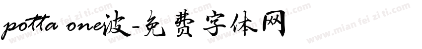 potta one波字体转换